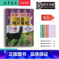 英语 小学四年级 [正版] 2024新版 新黑马阅读 英语阅读训练 小学四年级 第7版