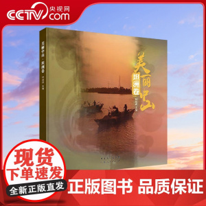 [央视网]美丽中山 坦洲卷 地方文化史志书籍 广东人民出版社 9787218092416 GD