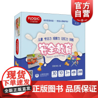 儿童专注力观察力记忆力训练:安全教育 手指思维 益智启蒙游戏 幼儿启蒙 益智游戏 上海教育出版社