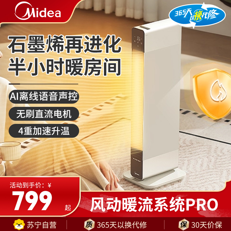 美的(Midea)踢脚线取暖器NDS-LC石墨烯语音踢脚线取暖器家用电热电暖器立卧两用电暖气全屋大面积移动地暖
