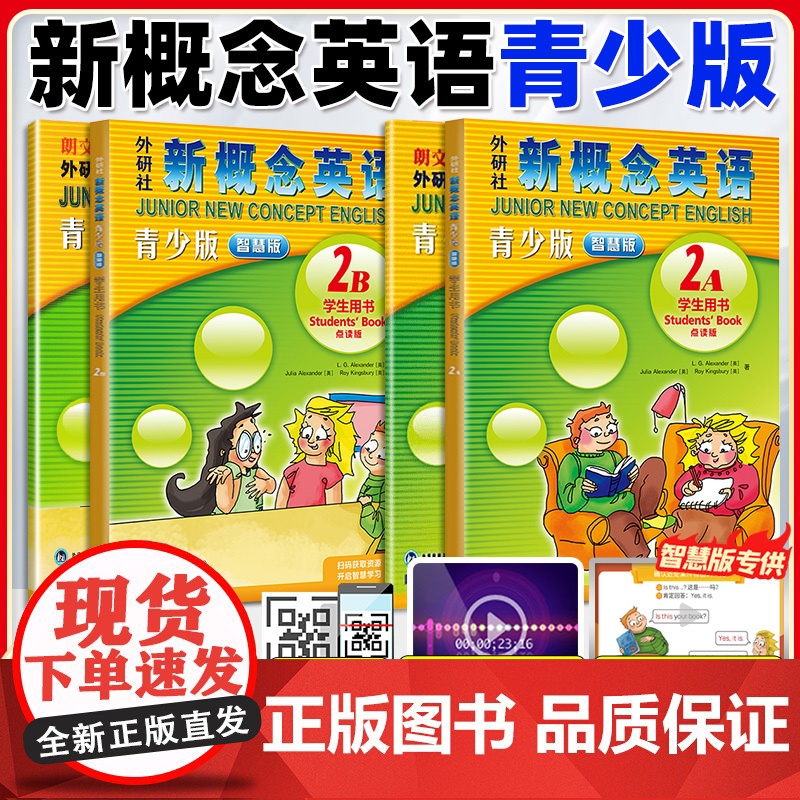 朗文外研社新概念英语青少版2B新概念青少版2A学生用书 全套四本点读版新概念英语青少版2a2b 幼儿少儿小学生青少年英语