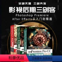 [正版]影视后期三剑客:Photoshop+Premiere+After Effects PS+PR+AE教程(套装共