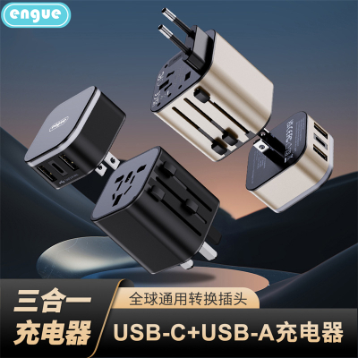 engue恩谷 劲量 3.4A双USB+Type-c全球转换插头EG-701