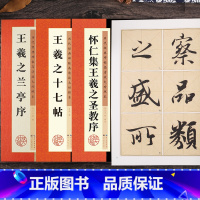 王羲之行书3册 [正版]王羲之行书字帖兰亭序毛笔历代经典碑帖高清放大对照本单字技法解析王羲之书法全集3册套装王羲之十七帖
