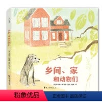 [正版]美国精装硬壳绘本乡间、家和动物们 凯迪克大奖金奖作者作品儿童故事书3-5到6岁亲子阅读幼儿启蒙幼儿园学前班阅读