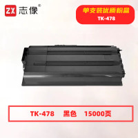 志像 TK-478 打印量15000页 适用京瓷FS/6025MFP/6030MFP复印机粉筒 粉盒 (计价单位:只) 黑色