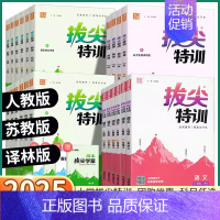 3本]语/数/英-人教版 五年级下 [正版]2025新版拔尖特训小学二年级上三年级四年级五年级一年级下六年级上册下册语文