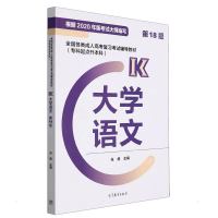 正版新书]全国各类成人高考复习考试辅导教材(专科起点升本科)