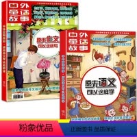 原来语文可以这样学+原来作文可以这样写2册 [正版]中外童话故事 原来语文可以这样学增刊/原来作文可以这样写妙趣