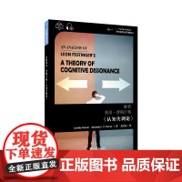 []世界思想宝库钥匙丛书:解析利昂·费斯汀格《认知失调论》 英汉对照