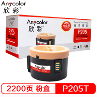 欣彩 P205b粉盒 专业版 AR-P205T 适用施乐 DocuPrintP205B M205B CT201069