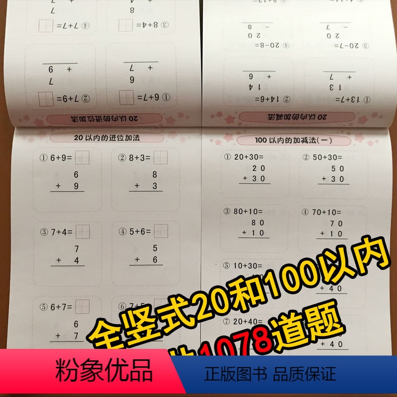 [正版]2本竖式20/100以内的加减法数学练习册3-6岁幼儿园中大班升小学生一年级100/20以内口算题卡二十以内加
