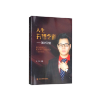 正版新书]人生开悟之道:36计72变王智9787569025545