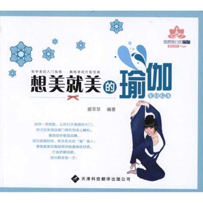 [M]想美就美的瑜伽-9787543328495