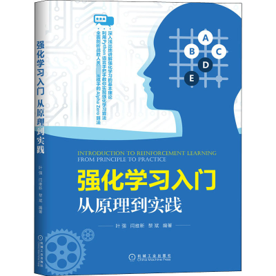 醉染图书强化学习入门 从原理到实践9787111661269