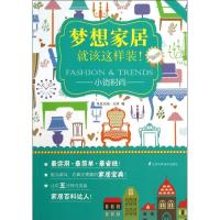 正版新书]小资时尚凤凰空间.天津 编9787553719368
