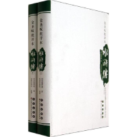 正版新书]四大名著批评本——金圣叹批评本水浒传长春出版社9787