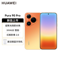 华为(HUAWEI )Pura 90 Pro 12GB+256GB 橘子汽水 超聚光微距长焦 XMAGE智拍 鸿蒙智能手机华为手机
