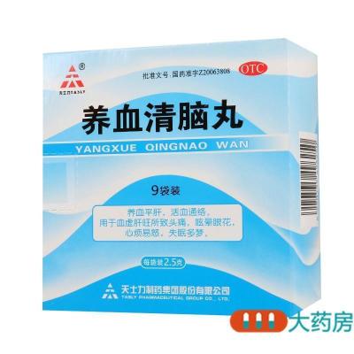 天士力养血清脑丸9袋用于血虚肝旺所致头痛眩晕眼花失眠多梦