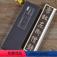 [正版]共2本 唐柳公权玄秘塔碑全文放大版名家碑帖近距离临摹字卡楷书米字格毛笔书法字帖简体旁注活页字卡练习字帖