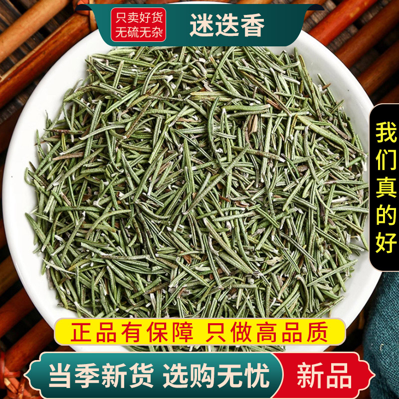 甄选迷迭香100克正品货海洋之露艾菊迷迭香料烤肉调料9260