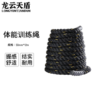 龙云天盾战绳格斗绳体能锻炼专业体能训练绳健身大绳甩绳力量绳战绳50mm*12m