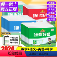 [3本套装]语文+数学+英语◆人教版 三年级下 [正版]2024春全优好卷一年级二年级三年级四五六年级上下册语文数学
