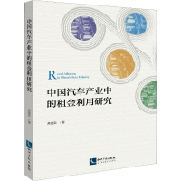 音像中汽车业中的租金利用研究高建奕