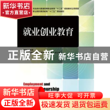 正版 就业创业教育 张杰 人民邮电出版社 9787115385048 书籍