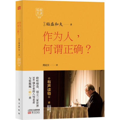 [M]作为人,何谓正确?-9787506079334