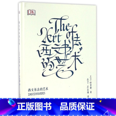 [正版]西文书法的艺术(精)
