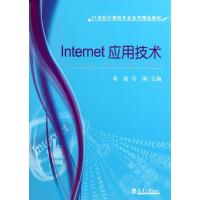 [M]Internet应用技术-9787561840801