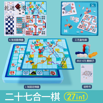 儿童节礼物新品直营-儿童跳棋飞行棋五子棋斗兽棋类亲子玩具小学生游戏六一节二十七合一棋（送收纳袋）