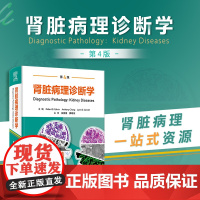 肾脏病理诊断学(翻译版)肾脏感染性疾病肾移植特发性非狼疮“满堂亮”肾病、噬血细胞性肾小球肾炎冷纤维蛋白原肾小球病人民卫生