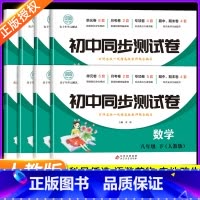 八年级下册试卷全套全科8册 人教版 八年级下 [正版]2024新版 八年级下册试卷全套人教版 初中同步测试卷初二下学期