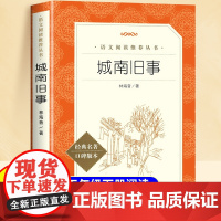 城南旧事五年级原著正版林海音著小学三四六年级下册小学生阅读课外书籍人教版6到12岁中国经典书目作品完整无删减人民文学出版