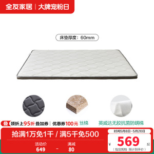 全友家居床垫卧室椰丝棉床垫双人薄床垫