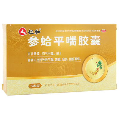 仁和参蛤平喘胶囊24粒滋补肺肾平喘气喘咳嗽痰多肺肾不足腰膝酸软