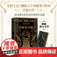 侦探伽利略东野圭吾新书名侦探柯南作者青山刚昌日本侦探悬疑推理刑侦恐怖惊悚文学小说书外国文学日本经典文学书籍排行榜