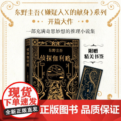 侦探伽利略东野圭吾新书名侦探柯南作者青山刚昌日本侦探悬疑推理刑侦恐怖惊悚文学小说书外国文学日本经典文学书籍排行榜