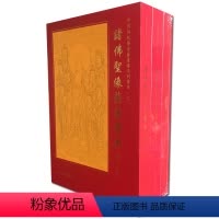[正版]诸佛圣像庄严宝典 菩萨圣众庄严宝典 观音法相庄严宝典 中国传统佛菩萨画像系列宝库(共3册)(精) 释心德绘编