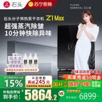 石头/Roborock分子筛热泵干衣机 Z1 Max 黑曜石