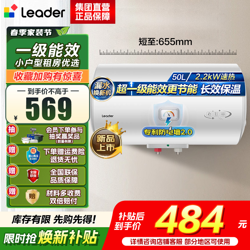 统帅(Leader)海尔智家出品 Leader电热水器家用储水式2200W速热安全节能一级能效 50L X5