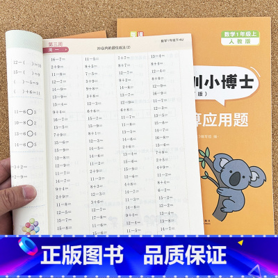 [2本]一上下口算计算应用题 [正版]一年级上下册数学口算计算应用题卡思维训练认识位置比大小10/20以内加减法题卡竖式