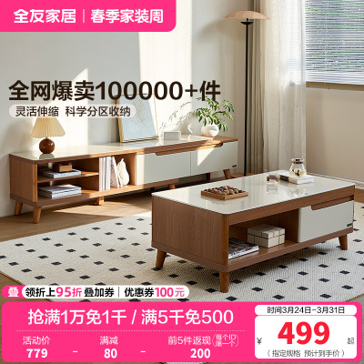 全友家居 简约现代茶几电视柜组合套装木质茶几伸缩电视柜