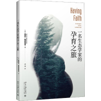 [M]一名生态学家的孕育之旅-9787301301340