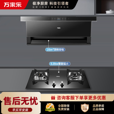 万家乐 25m³爆炒风挥手智控增压智吸 TAK8+C2R1 侧吸25立方大吸力油烟机 5.0KW燃气灶套装 天然气