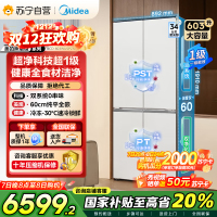 [自营]美的变频十字对开门冰箱BCD-603WUSPZM(E)海贝白603升双循环自动除霜净味杀菌干湿分储