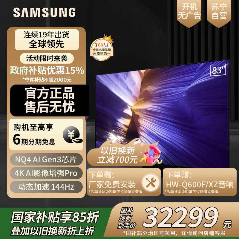 三星(SAMSUNG)83S90F 83英寸OLED游戏电视 AI电视 无开机广告 QA83S90FAEXXZ