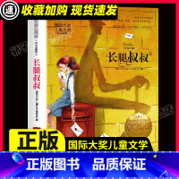 长腿叔叔 [正版]3本21元长腿叔叔书籍 国际大奖儿童文学小说名著美绘版 9-10-11-12岁少年儿童读物小学生三四五